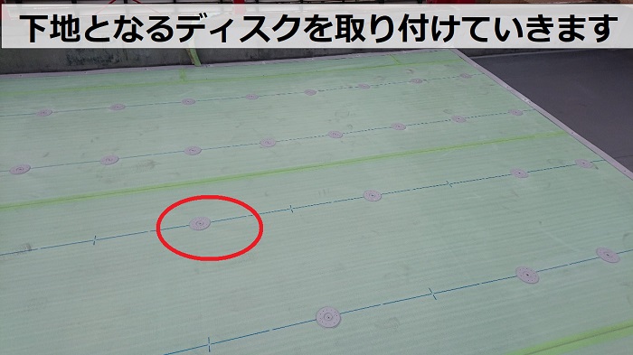 陸屋根シート防水リフォームでディスク取り付け