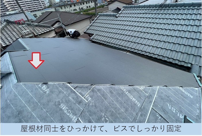 スーパーガルテクトは屋根材同士を引っ掛けてビス固定します