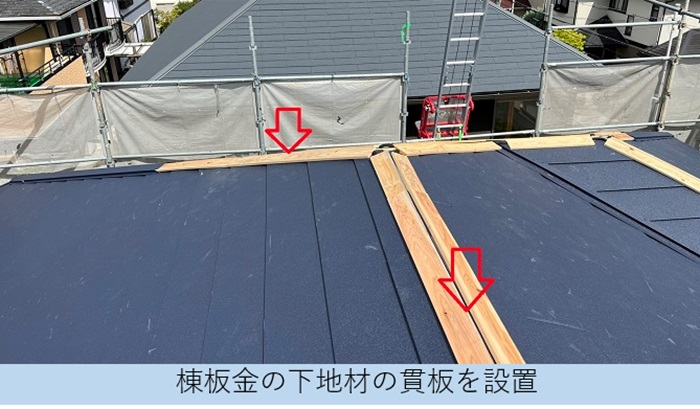 棟板金の下地となる貫板の取り付け