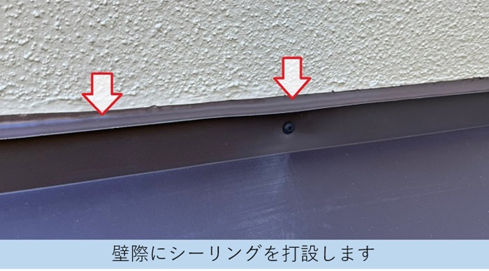 トタン屋根への板金工事で仕上げにシーリングをしている様子