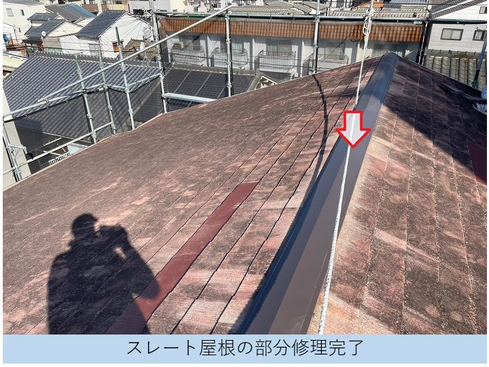 尼崎市でのマンションスレート屋根修理完了