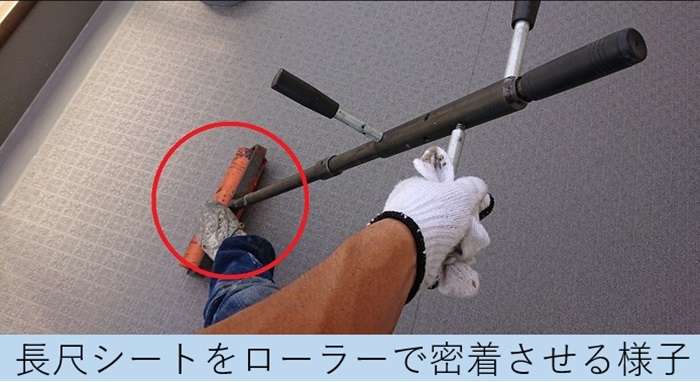 長尺シートをローラーで密着させる様子