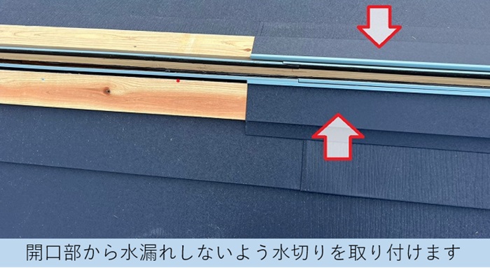 屋根カバー工事で換気棟の開口部から雨漏りしないように水切りを取り付けている様子