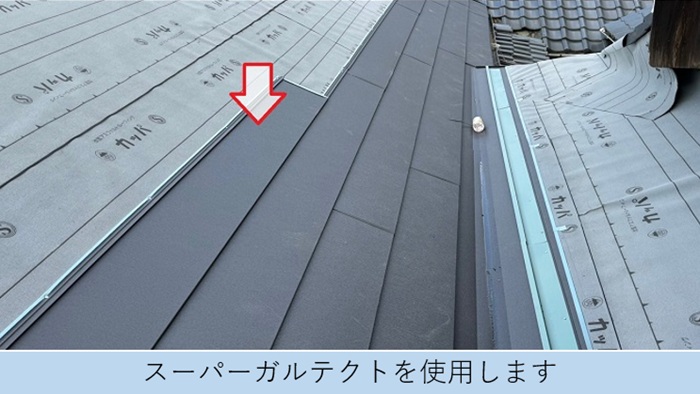 加東市での瓦屋根葺き替え工事でスーパーガルテクト葺き