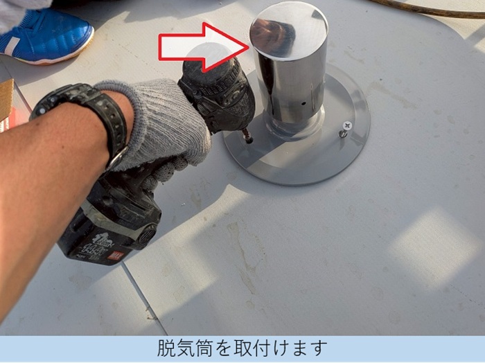 脱気筒取り付け