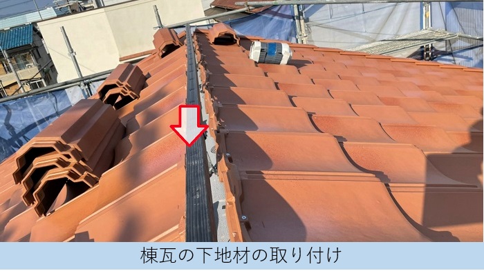 尼崎市での屋根葺き替え工事で棟瓦の下地を取り付け
