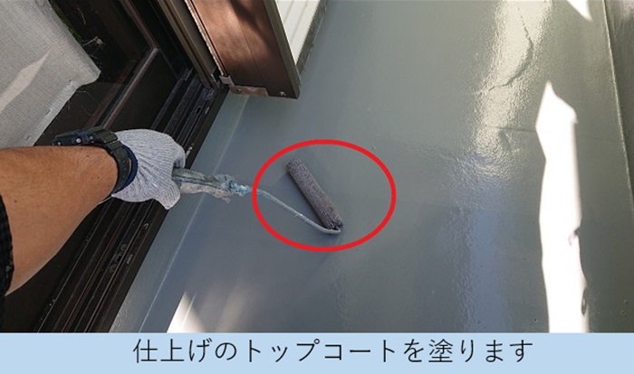 宝塚市でのウレタン防水を用いたベランダ防水工事でトップコート塗布