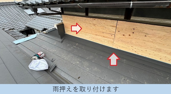 加東市での瓦からＳＧＬ鋼板屋根材をへの葺き替え工事で雨押え板金取り付け