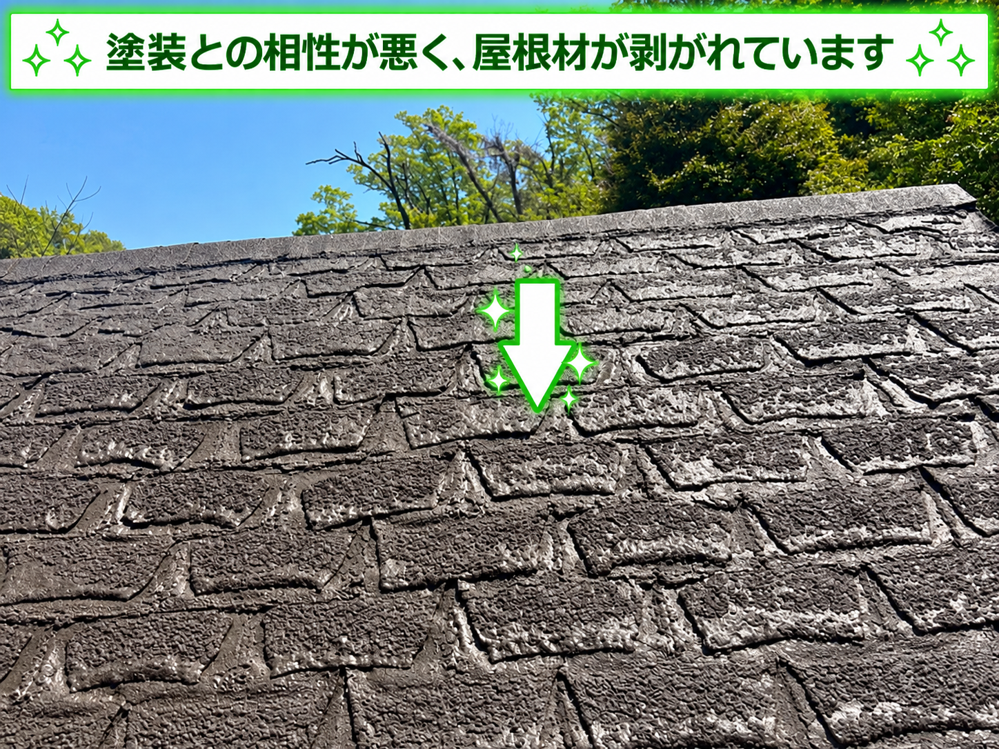 反りが発生したアスファルトシングル