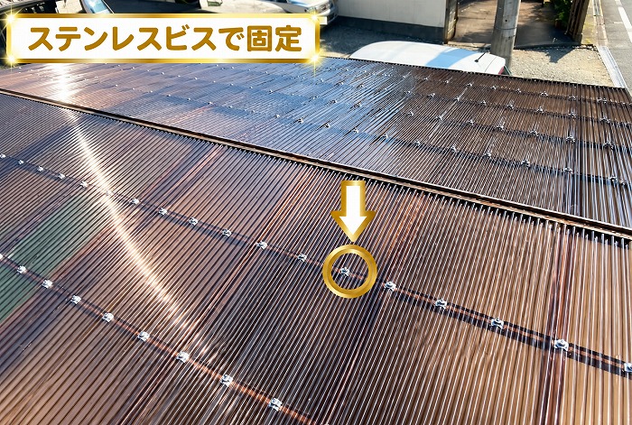 ステンレスビス使用