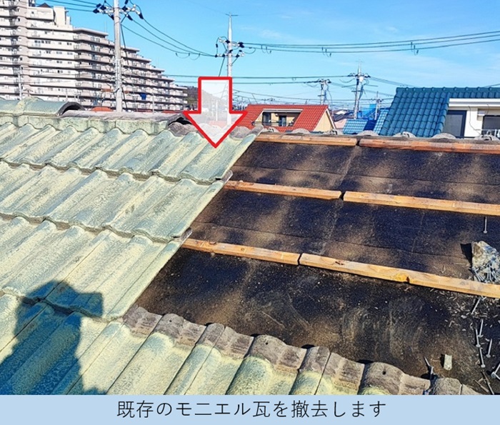 屋根葺き替え工事で瓦屋根を撤去している様子