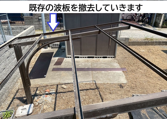 ガレージ屋根撤去