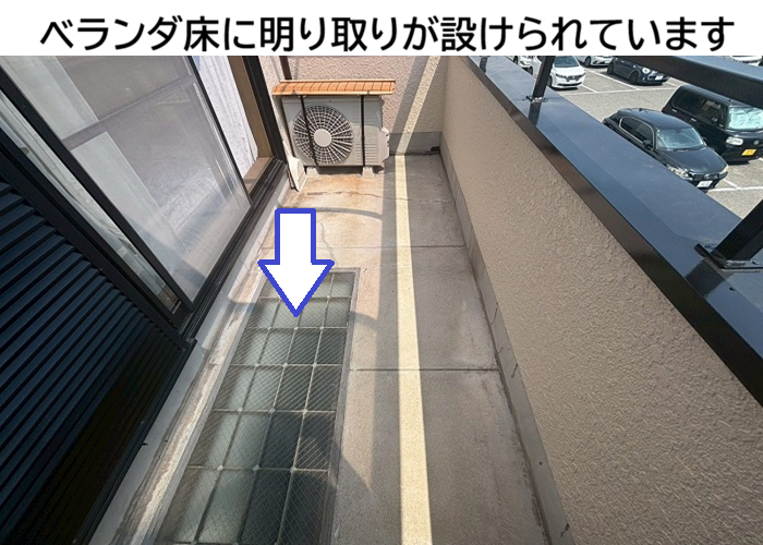 ベランダ床に設けられた明り取り