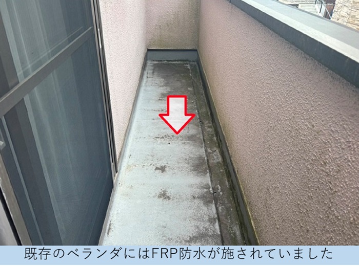 メンテナンスする前のベランダＦＲＰ防水