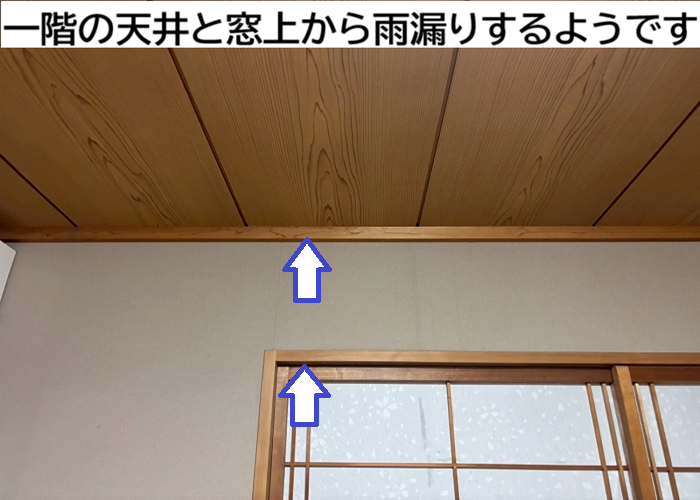 雨漏りしている室内