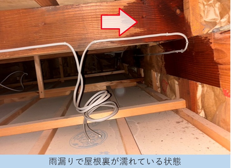 雨漏りの影響で屋根裏が濡れている様子