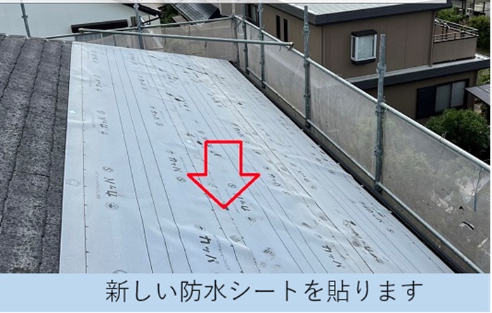 屋根断熱工事のカバー工法で防水シートを貼った様子