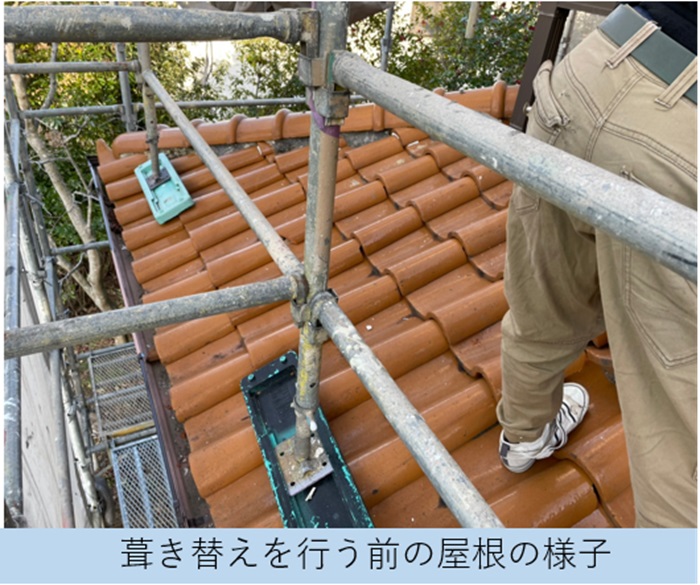 神戸市北区で雨漏り修繕が必要となった洋瓦