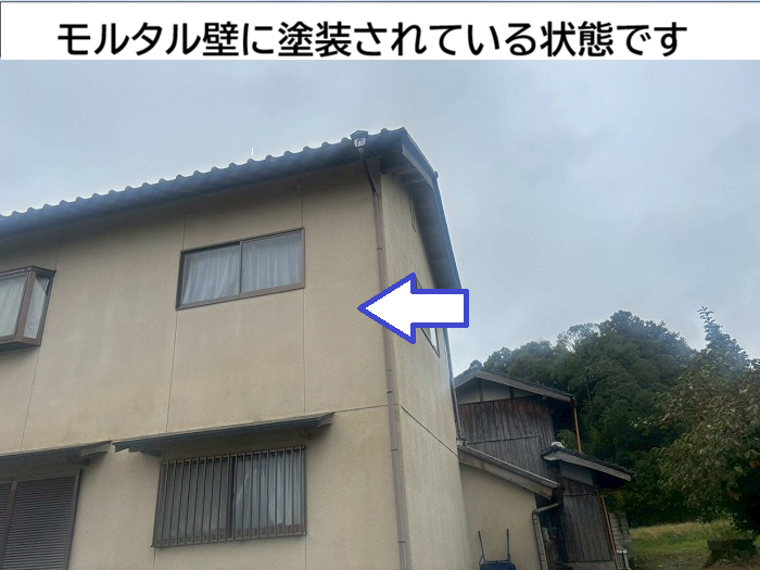 モルタル壁の様子