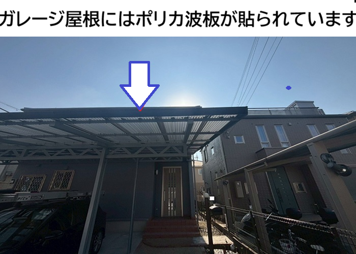 川西市でガレージ屋根からの水漏れ相談を頂いた現場の様子