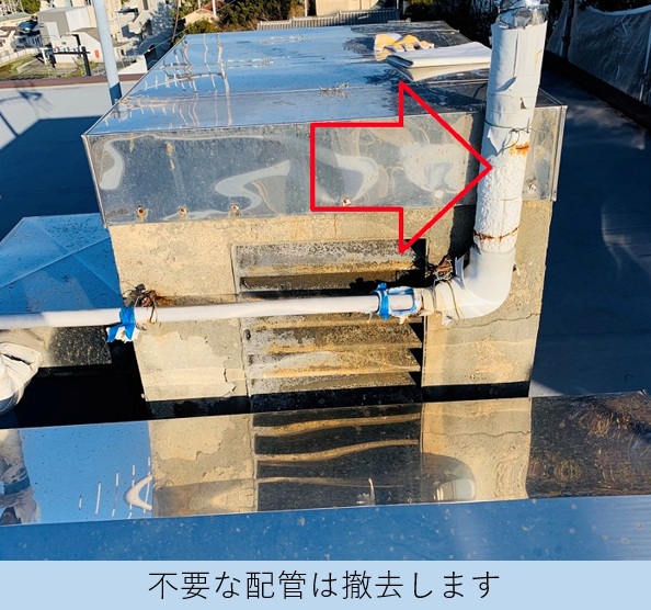 換気塔の雨漏り修理で不要な配管を撤去している様子