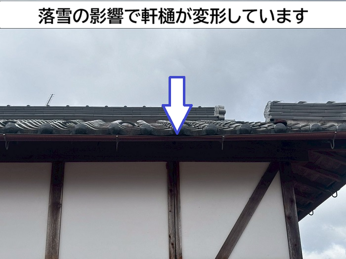 落雪で変形した軒樋