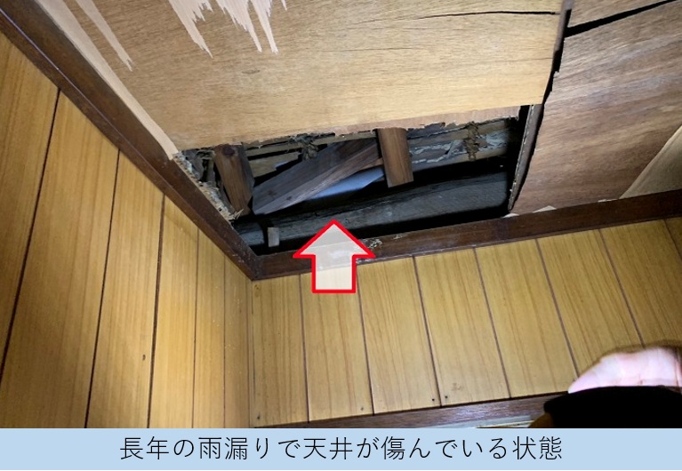 長年の雨漏りで室内の天井が腐食している様子