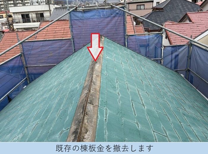 芦屋市で屋根補修工事として樹脂製の下地材タフモックを用いた棟板金交換で棟板金を撤去