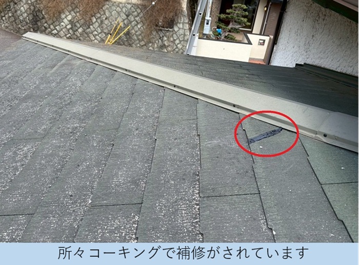 部分的に補修された屋根