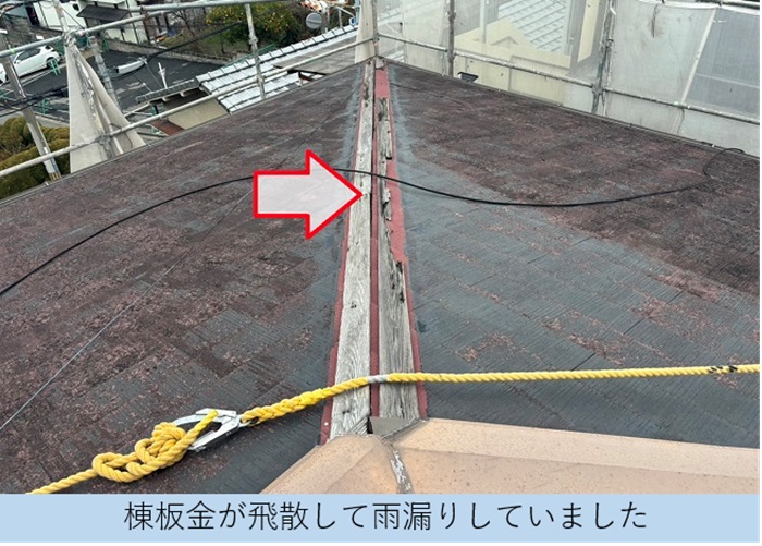 4階建てマンションのスレート屋根の棟板金が飛散している様子