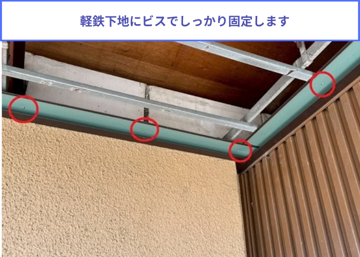 廻り縁をビス固定