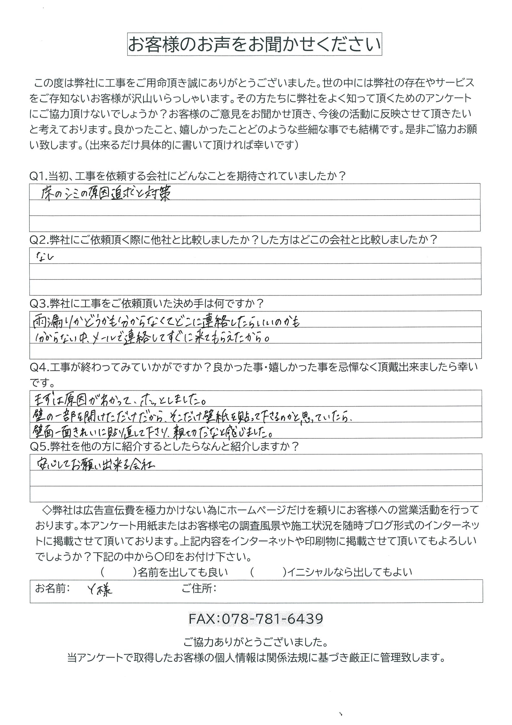 宝塚市で結露対策をさせて頂いたY様