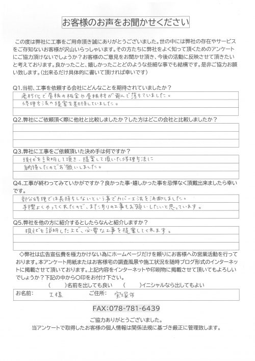 アンケート