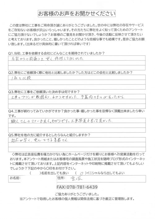 アンケート