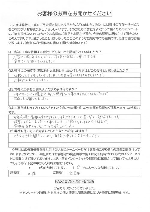 アンケート