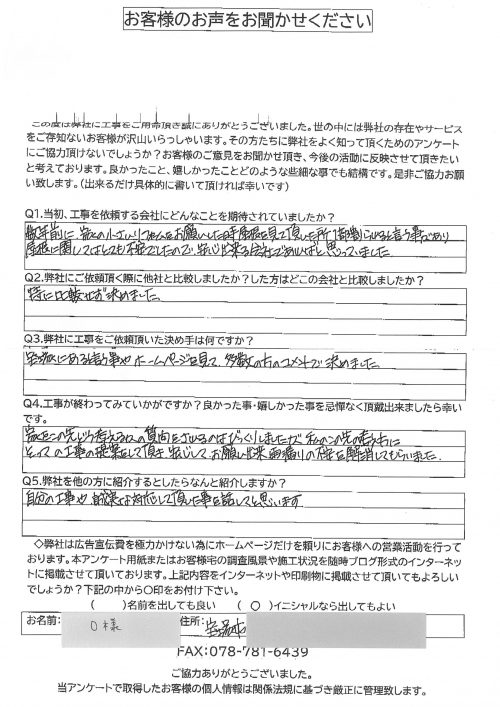 アンケート