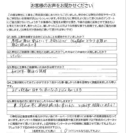 アンケート