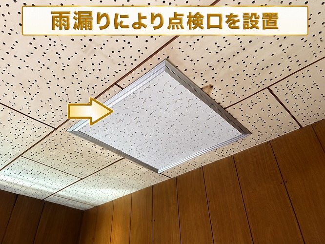 室内の点検口