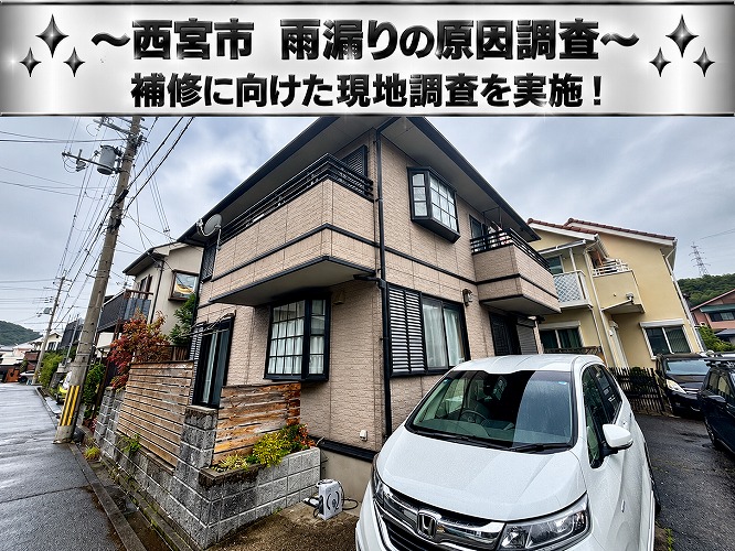 西宮市★竪樋から水漏れ発生！部分修理と交換の判断ポイント・費用を無料点検
