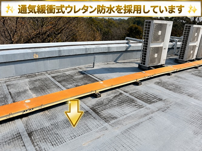 工場の屋上に施されたウレタン防水通気緩衝工法