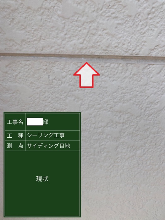 三田市で外壁目地の補修工事を行う前の様子