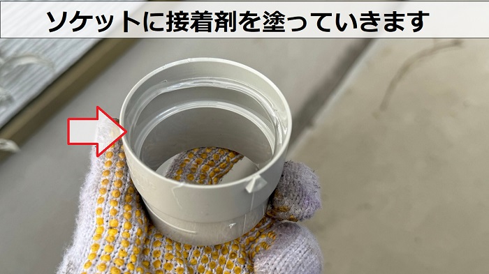 西宮市での雨樋部分補修でソケットに接着剤を塗っている様子