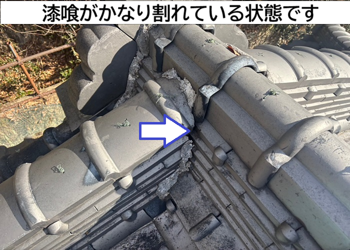 漆喰が割れている状態