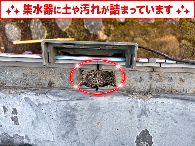 軒樋内部の詰まり