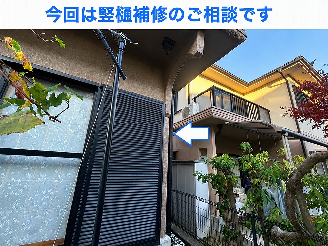 ベランダ下の縦樋