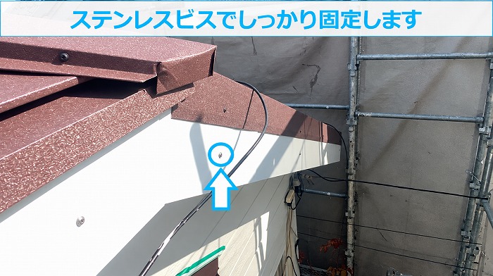 破風板へ板金巻き