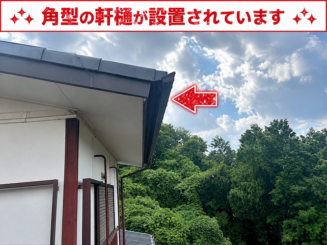 角型の塩ビ軒樋