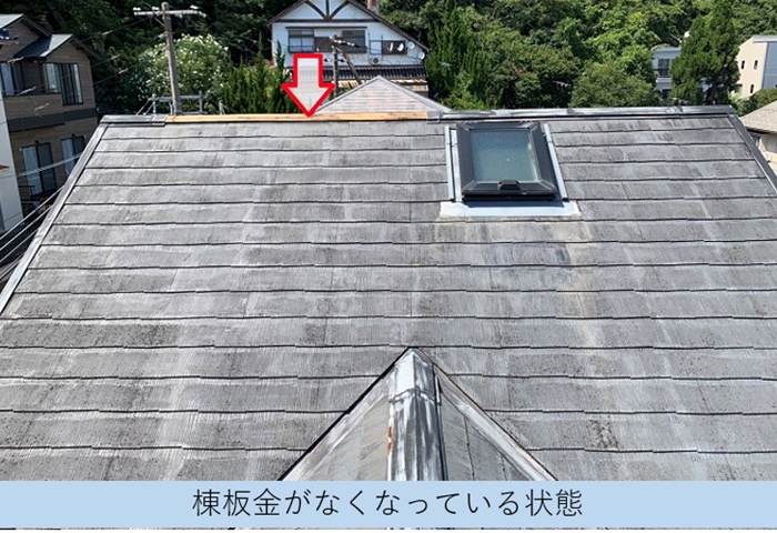 カラーベスト屋根は風災の影響で棟板金が飛散している状態