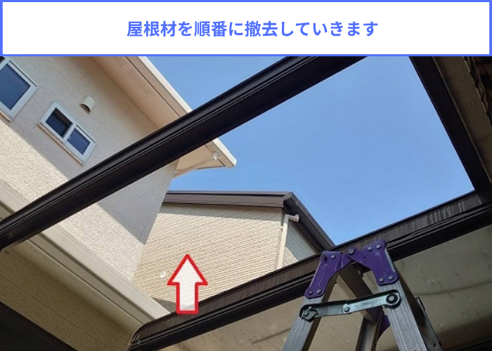 宝塚市　代用品を用いて安価で安心のサンルームのR型屋根交換で屋根材撤去