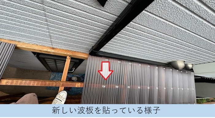 物置屋根のポリカ波板交換で新しい波板を貼っている様子